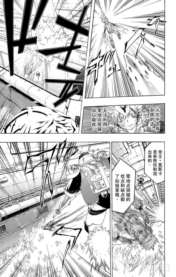 家庭教师 第184话 飞翔 第8页