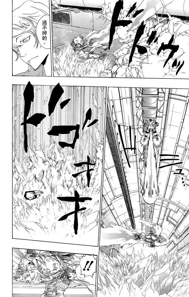 家庭教师 第184话 飞翔 第9页
