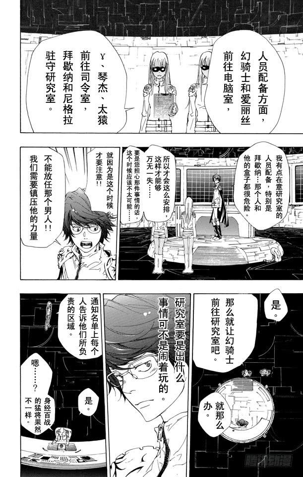 家庭教师 第185话 终结 第14页