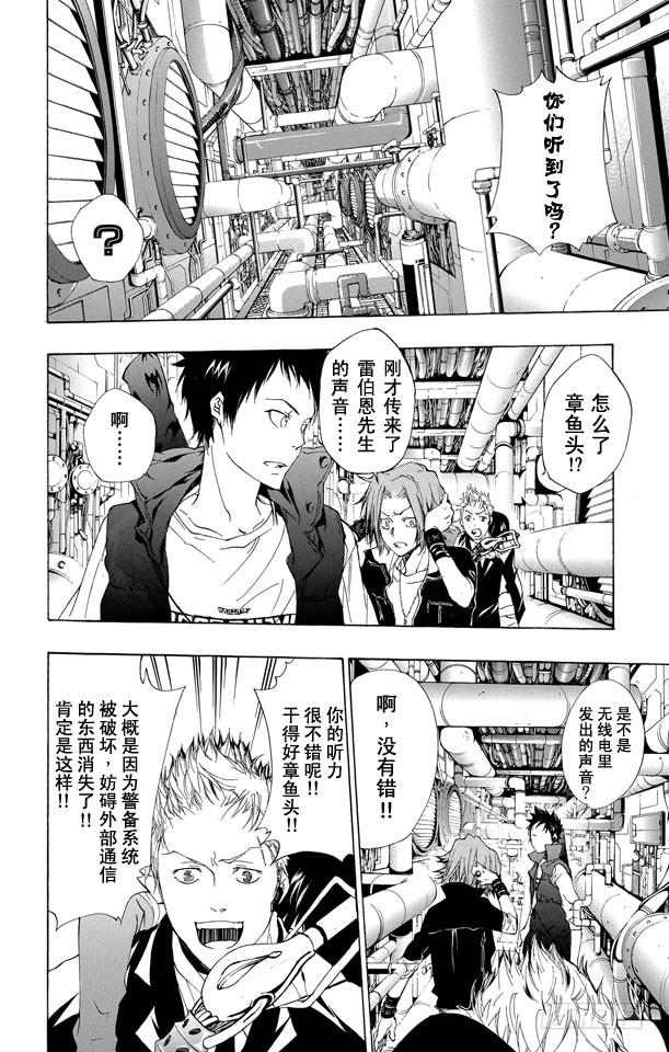 家庭教师 第185话 终结 第6页