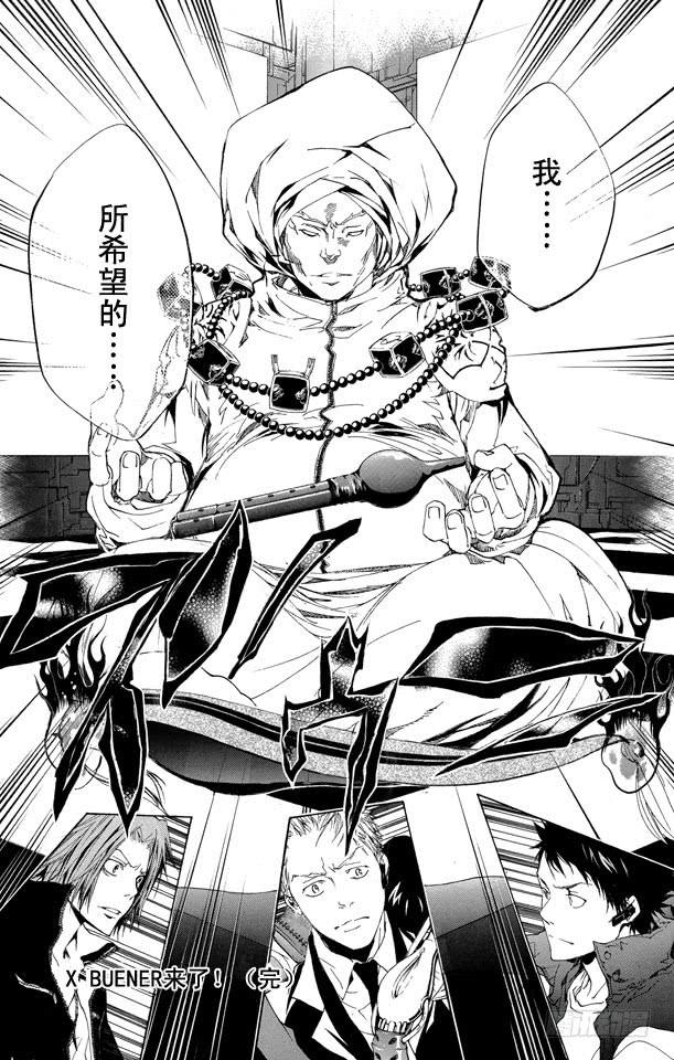 家庭教师 第185话 终结 第17页