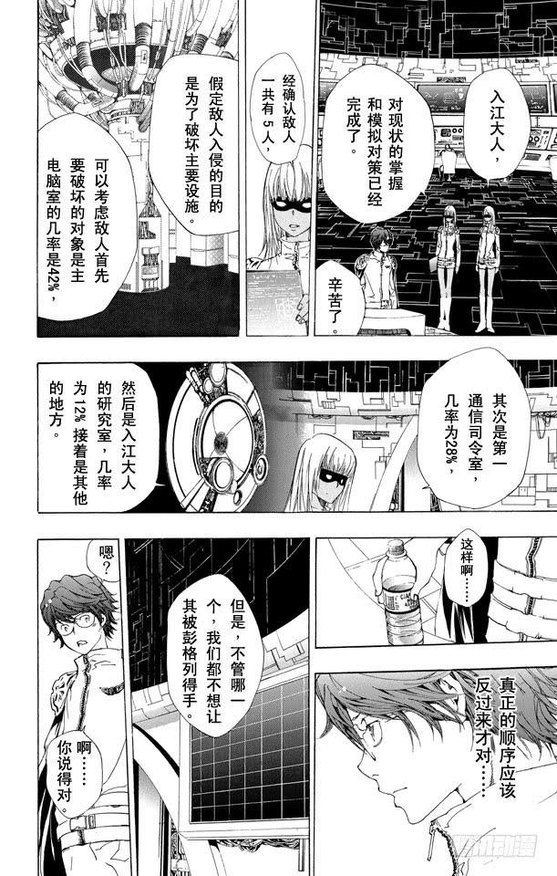 家庭教师 第185话 终结 第10页