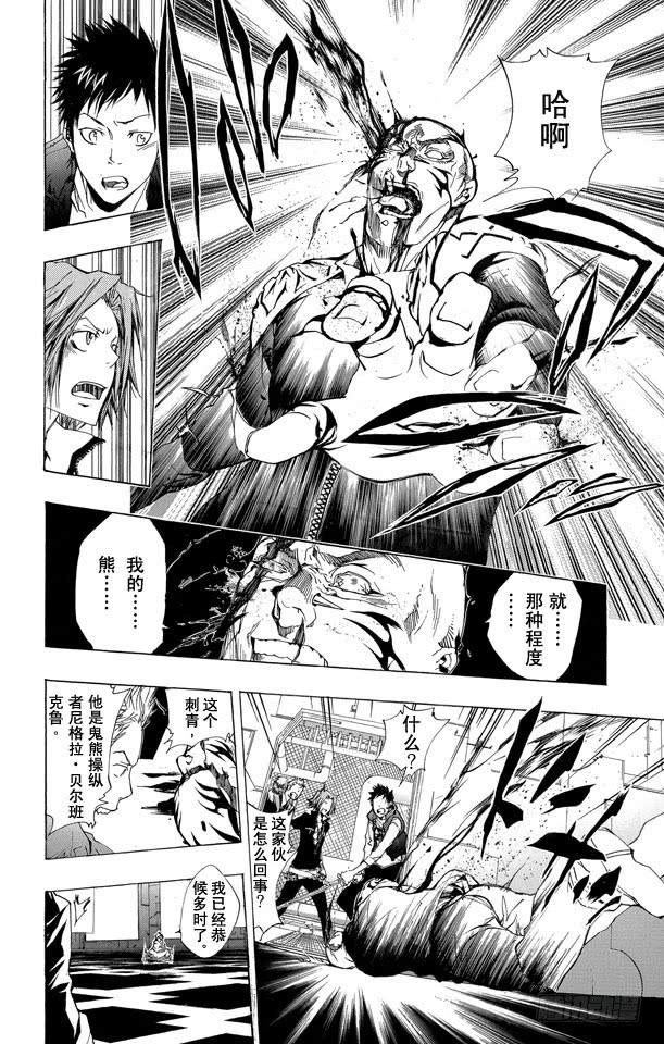 家庭教师 第185话 终结 第16页