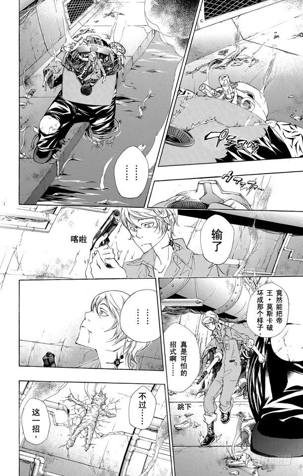 家庭教师 第185话 终结 第4页