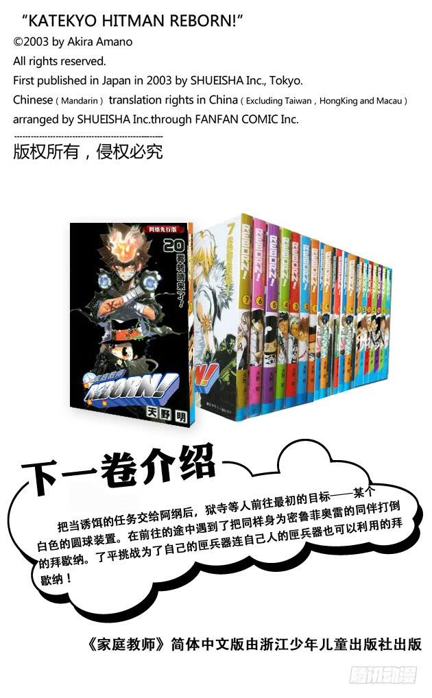 家庭教师 第185话 终结 第18页