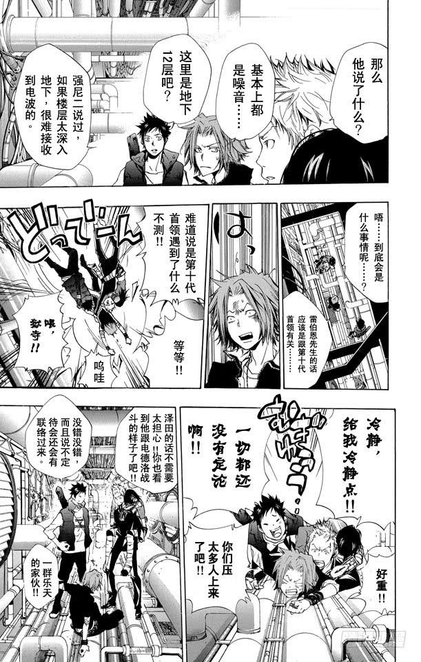 家庭教师 第185话 终结 第7页