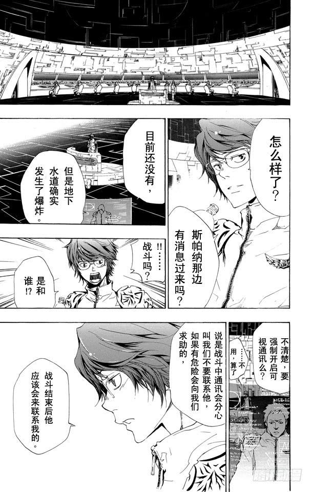 家庭教师 第185话 终结 第9页