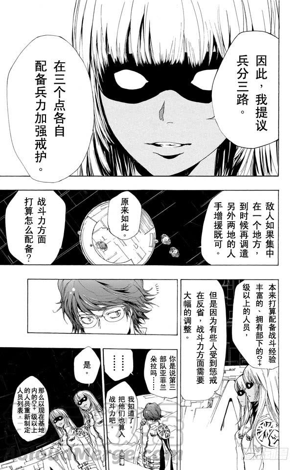 家庭教师 第185话 终结 第11页