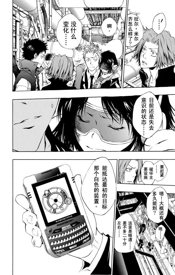 家庭教师 第185话 终结 第8页