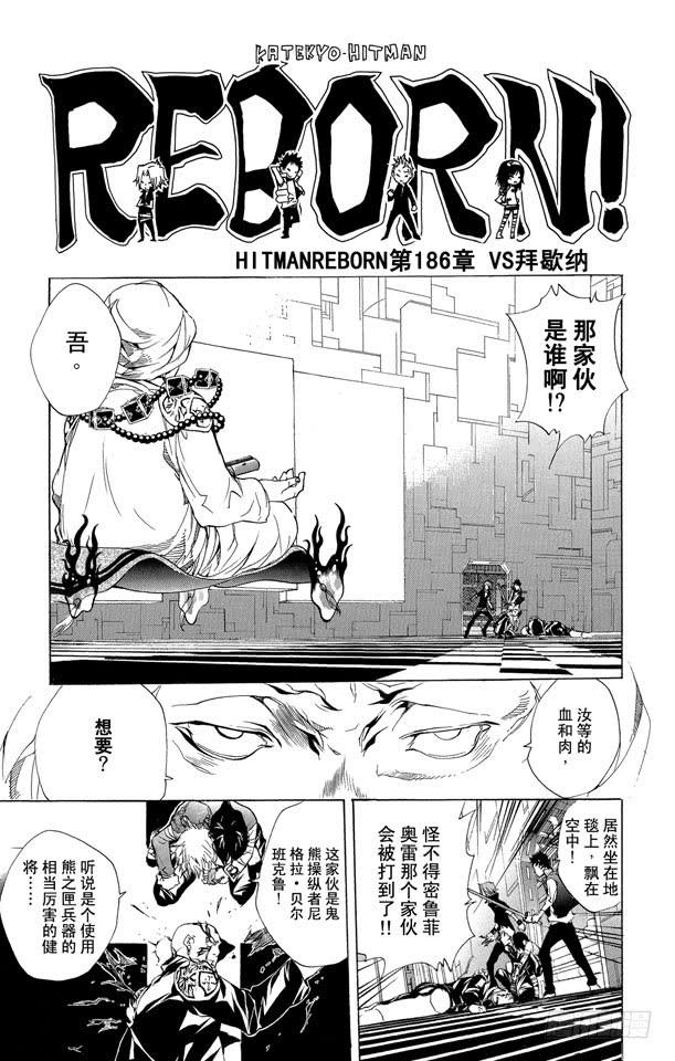 家庭教师 第186话 VS.拜歇纳 第8页