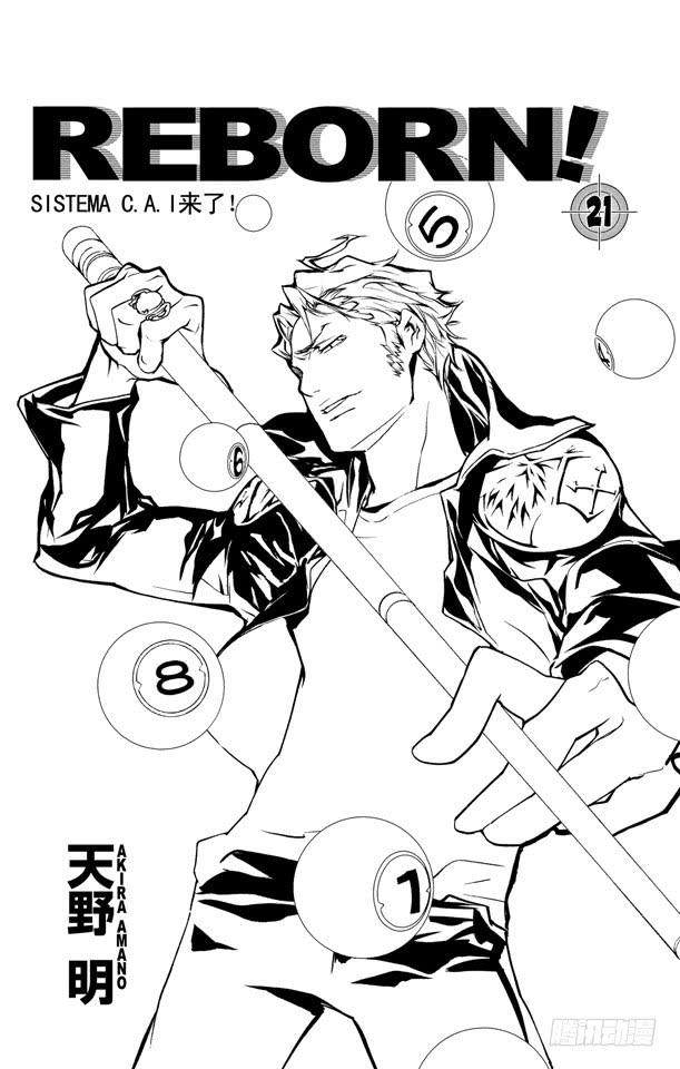 家庭教师 第186话 VS.拜歇纳 第4页