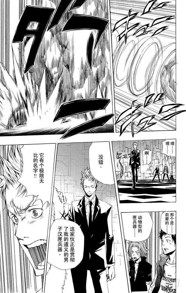 家庭教师 第186话 VS.拜歇纳 第16页