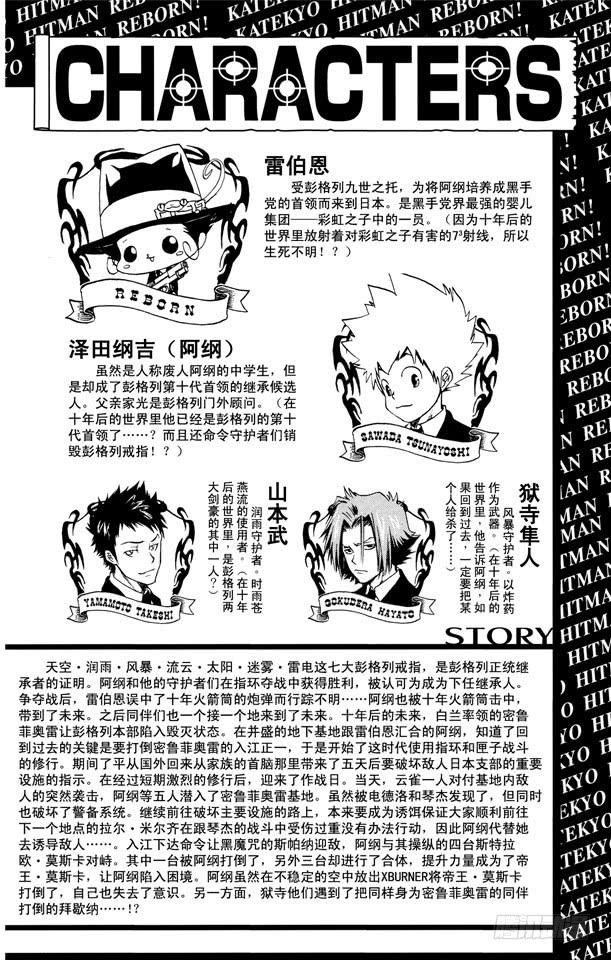 家庭教师 第186话 VS.拜歇纳 第5页