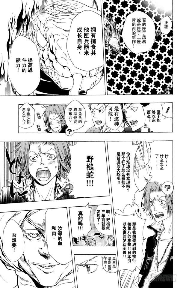 家庭教师 第186话 VS.拜歇纳 第12页
