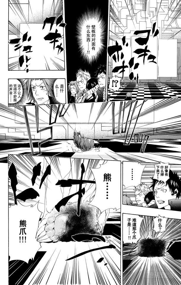 家庭教师 第186话 VS.拜歇纳 第9页
