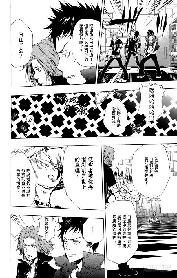家庭教师 第186话 VS.拜歇纳 第13页