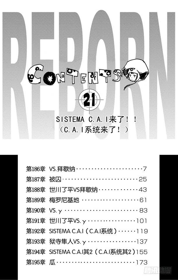 家庭教师 第186话 VS.拜歇纳 第7页
