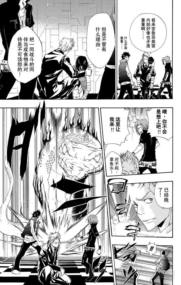 家庭教师 第186话 VS.拜歇纳 第14页