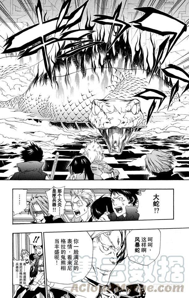 家庭教师 第186话 VS.拜歇纳 第11页