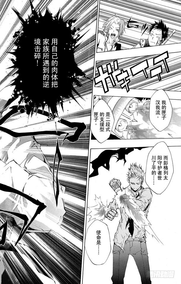 家庭教师 第186话 VS.拜歇纳 第23页