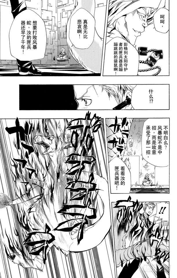 家庭教师 第186话 VS.拜歇纳 第18页