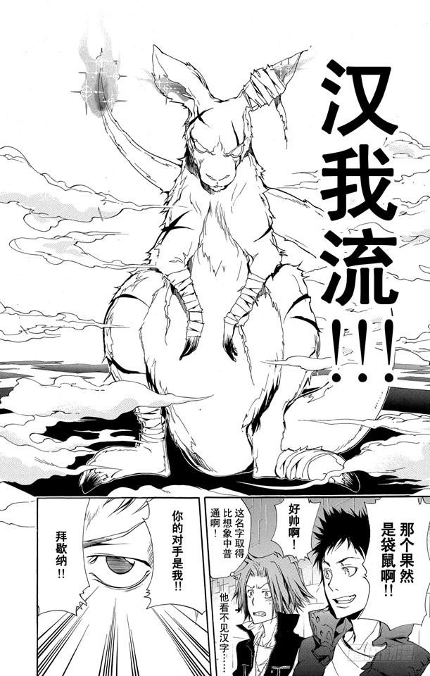 家庭教师 第186话 VS.拜歇纳 第17页
