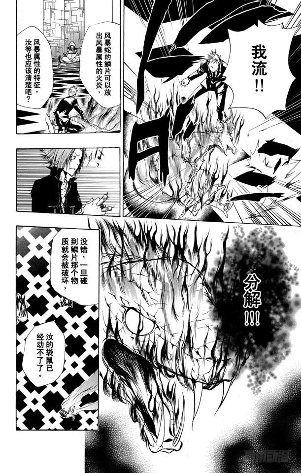 家庭教师 第186话 VS.拜歇纳 第19页