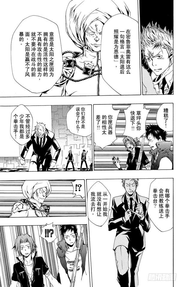 家庭教师 第186话 VS.拜歇纳 第20页