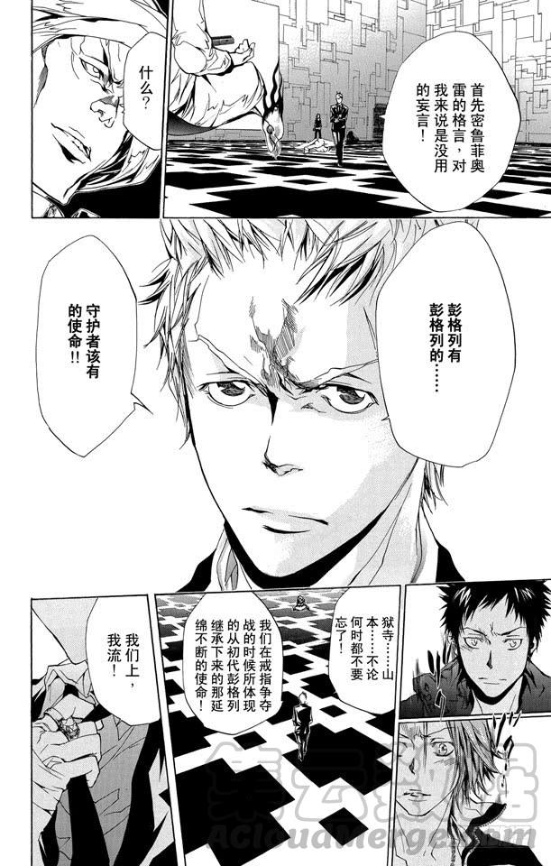 家庭教师 第186话 VS.拜歇纳 第21页