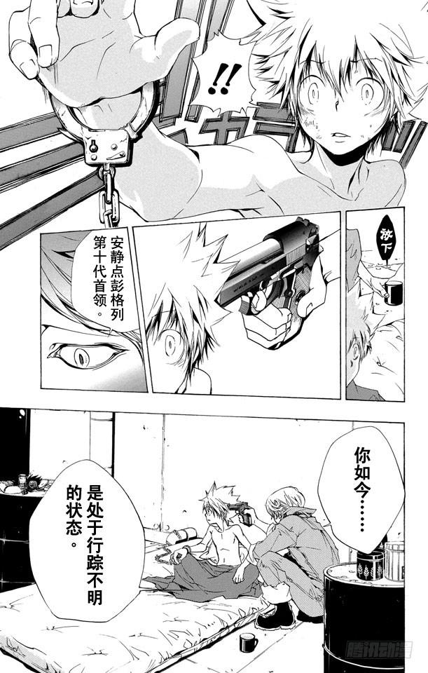 家庭教师 第187话 被囚 第5页