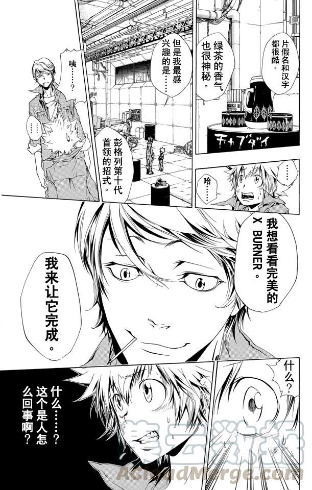 家庭教师 第187话 被囚 第11页