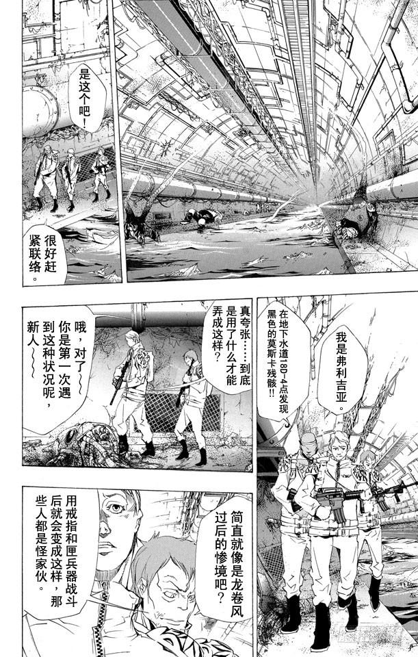 家庭教师 第187话 被囚 第6页