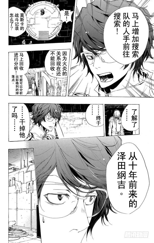 家庭教师 第187话 被囚 第8页