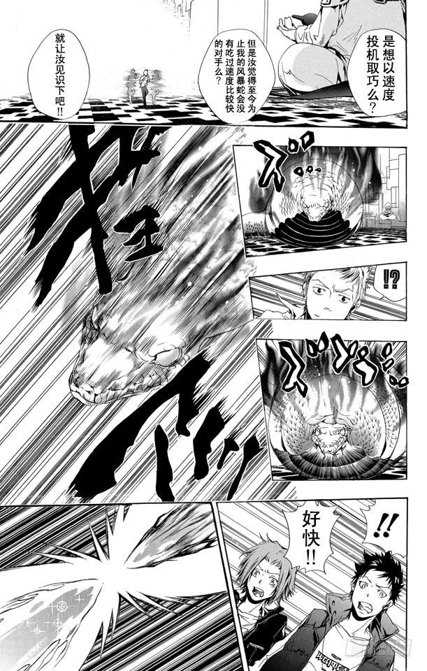 家庭教师 第187话 被囚 第15页
