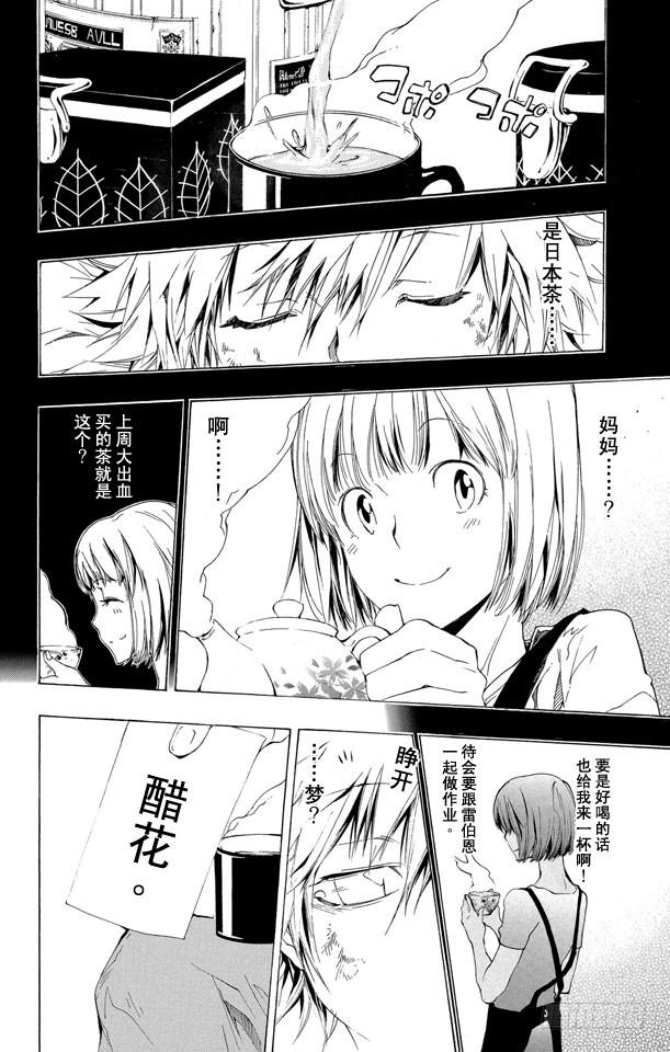 家庭教师 第187话 被囚 第2页