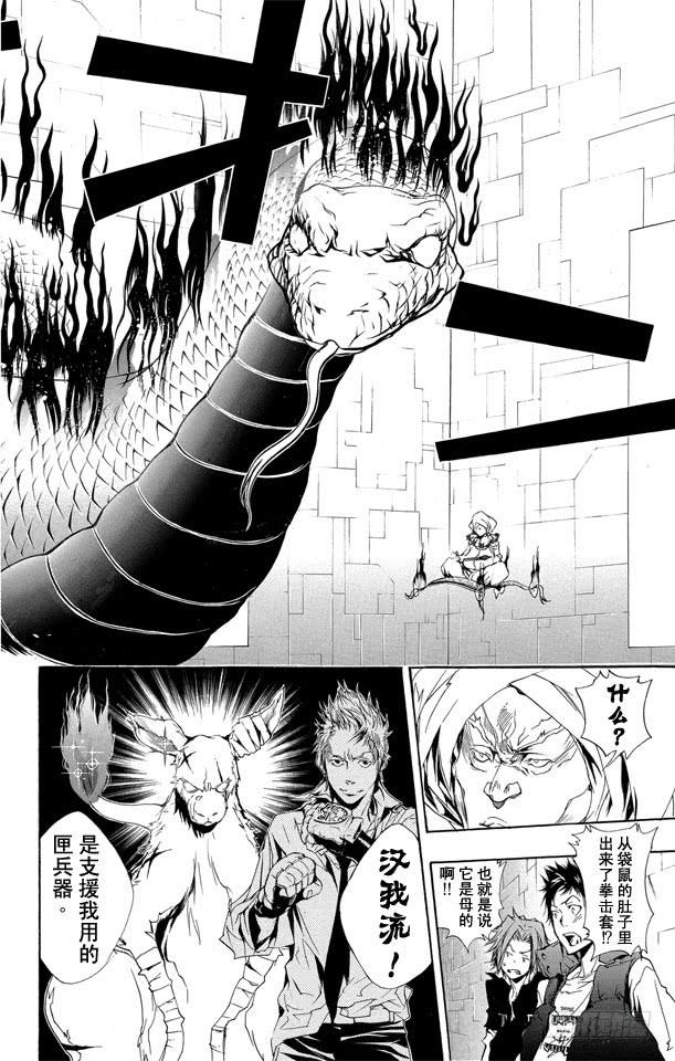 家庭教师 第187话 被囚 第12页