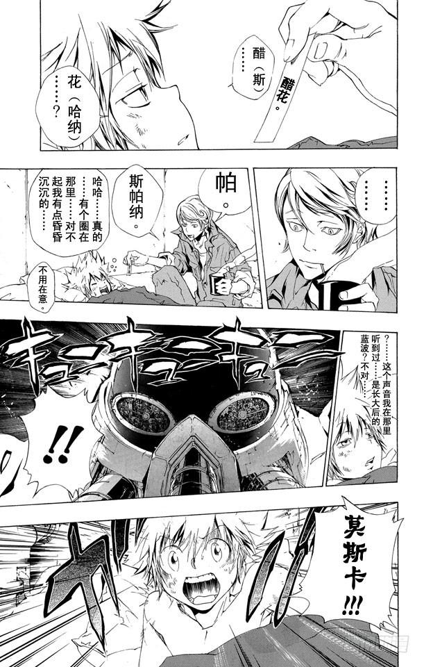 家庭教师 第187话 被囚 第3页