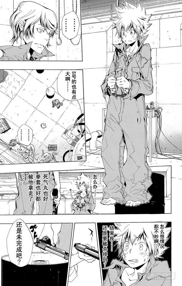 家庭教师 第187话 被囚 第9页