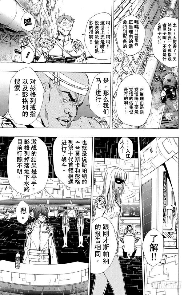 家庭教师 第187话 被囚 第7页