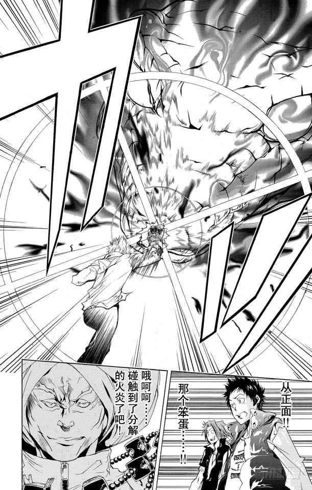 家庭教师 第187话 被囚 第16页