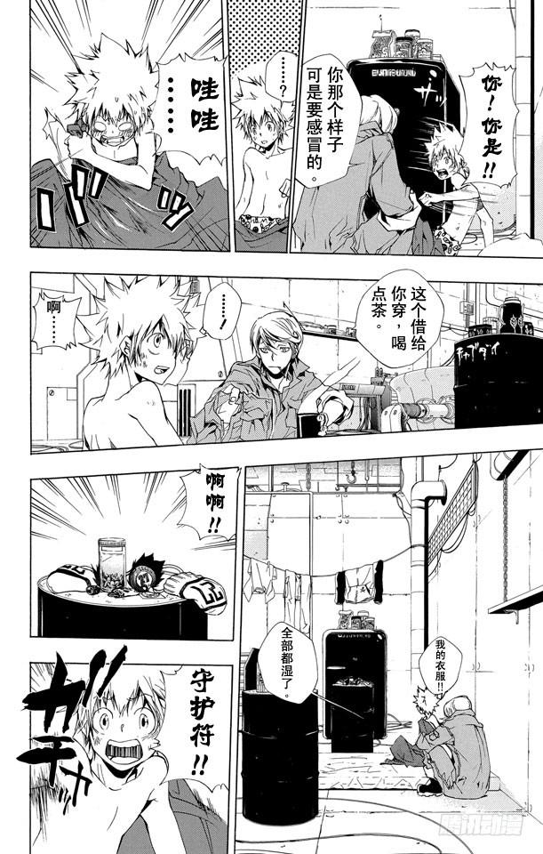 家庭教师 第187话 被囚 第4页
