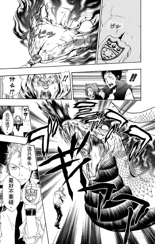 家庭教师 第187话 被囚 第17页