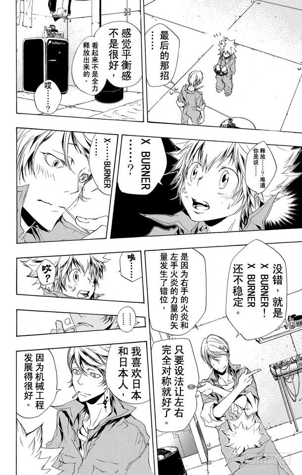 家庭教师 第187话 被囚 第10页
