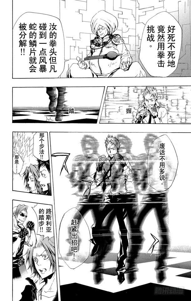 家庭教师 第187话 被囚 第14页