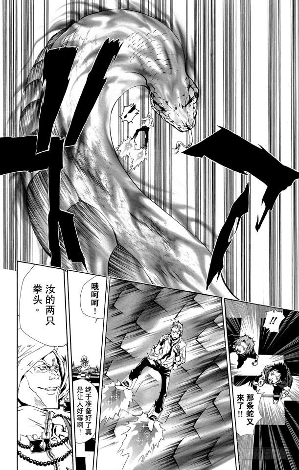 家庭教师 第188话 世川了平VS.拜歇纳 第12页
