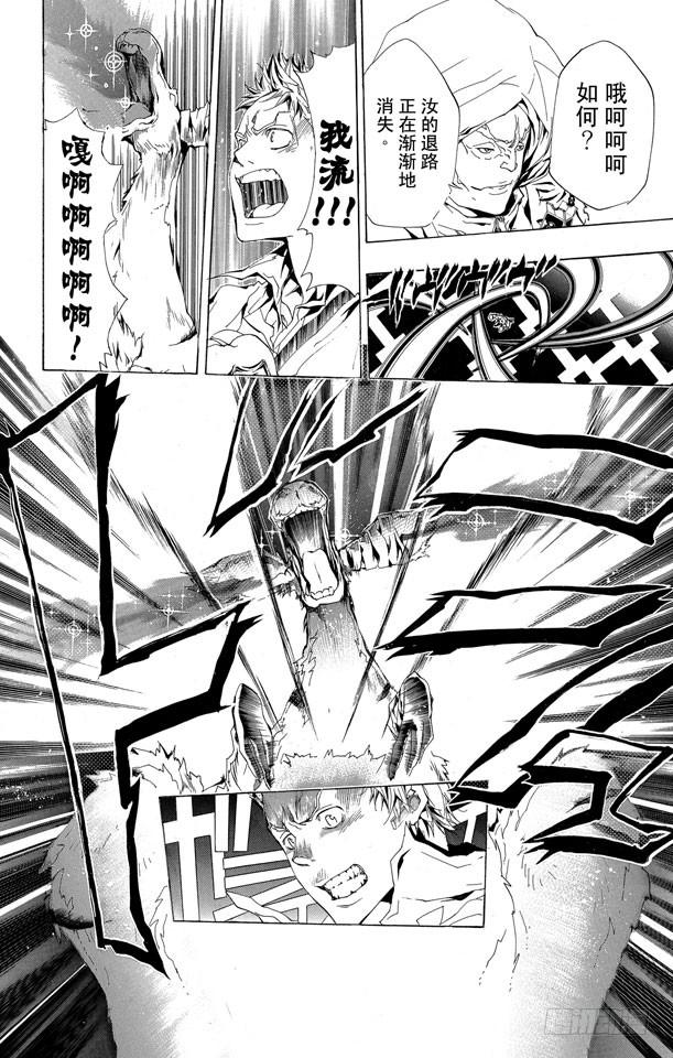 家庭教师 第188话 世川了平VS.拜歇纳 第10页