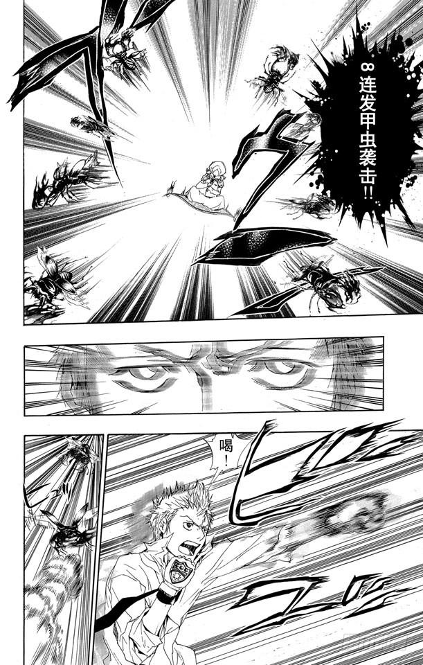 家庭教师 第188话 世川了平VS.拜歇纳 第8页