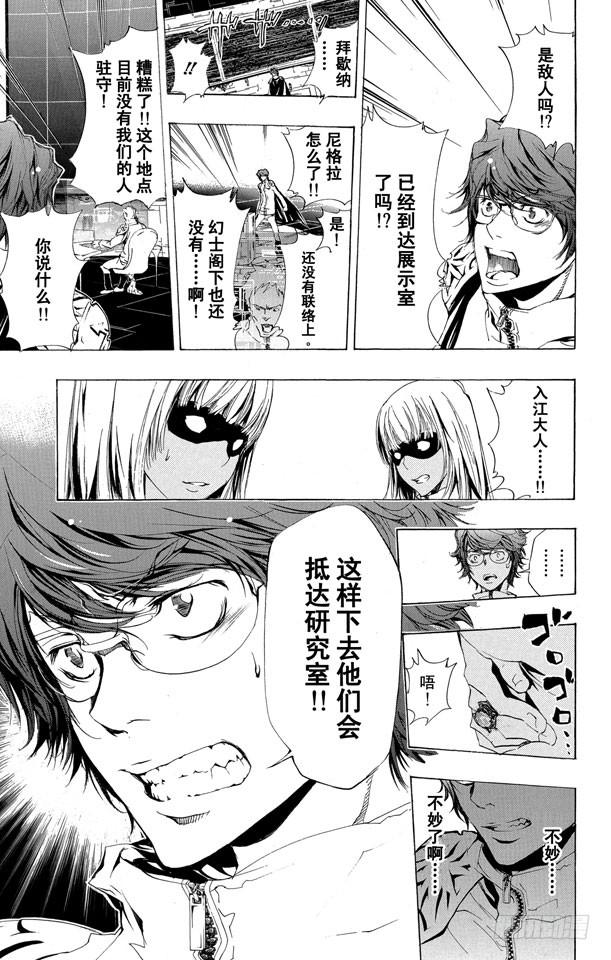 家庭教师 第188话 世川了平VS.拜歇纳 第17页