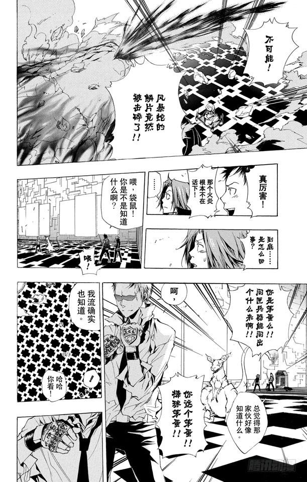 家庭教师 第188话 世川了平VS.拜歇纳 第2页