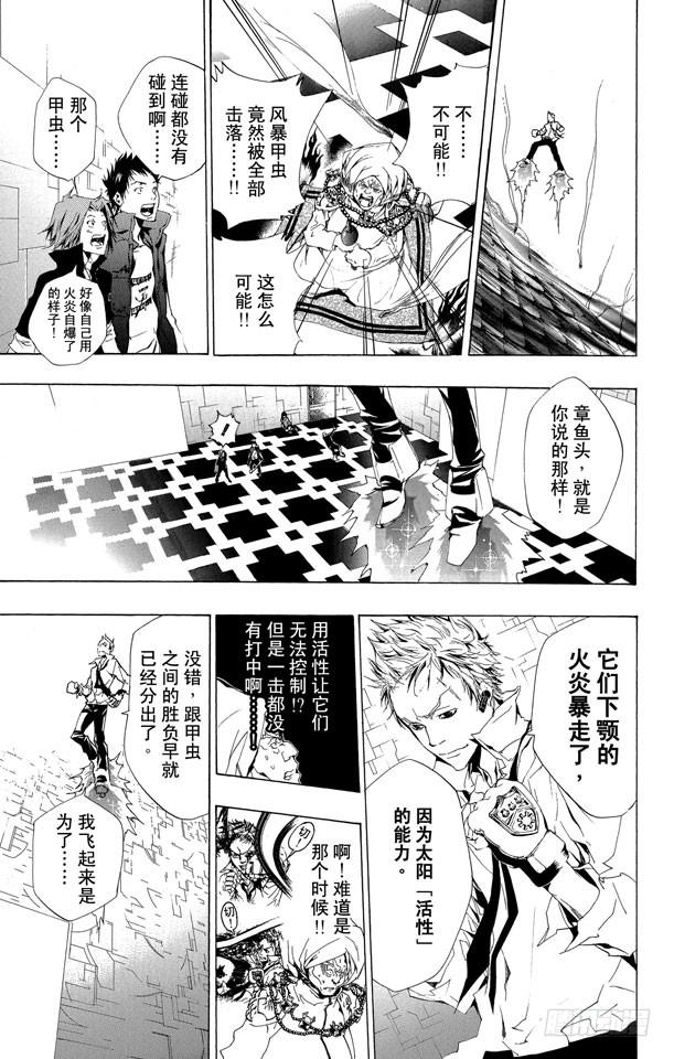 家庭教师 第188话 世川了平VS.拜歇纳 第15页